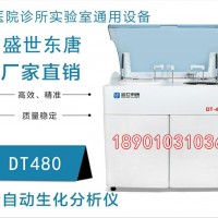 全自動生化分析儀報(bào)價 DT480生化檢測儀 生化分析儀廠家