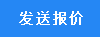 報價